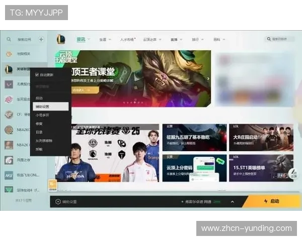 云顶攻略助手绿色版下载，安全无毒快速安装享受高效游戏体验