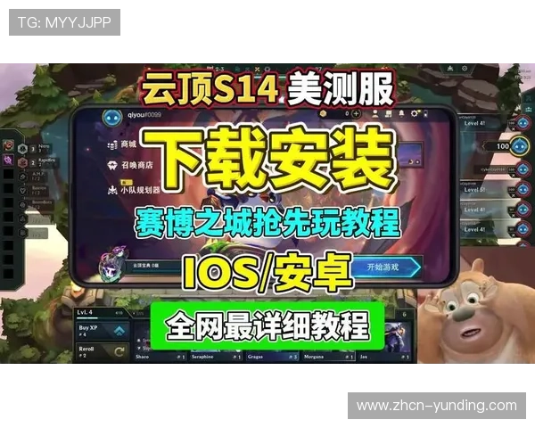 手机云顶最新版本怎么下载，官方正版下载途径及安装指南推荐