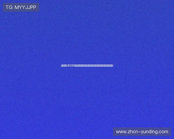 全面了解4008云顶集团资料中的技术创新与研发投入推动游戏品质持续提升