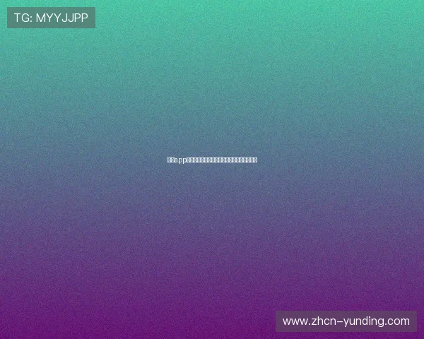 云顶app官网支付方式多样化及充值流程详细操作指南 云顶app官网支付方式多样化及充值流程详细操作指南